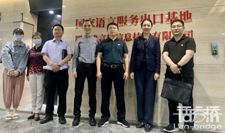四川省教育廳語言文字與教材管理處蒞臨語言橋集團(tuán)指導(dǎo)“國家語言服務(wù)出口基地”建設(shè)工作