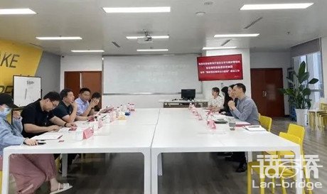 四川省教育廳語言文字與教材管理處蒞臨語言橋集團(tuán)指導(dǎo)“國家語言服務(wù)出口基地”建設(shè)工作