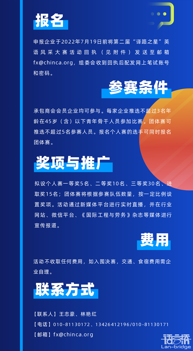 開賽在即|“譯路之星”英語風采大賽參賽指南2.0來了！